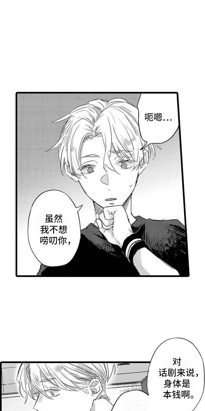 演技派by睡芒无删减在线阅读漫画,第6章：努力4图