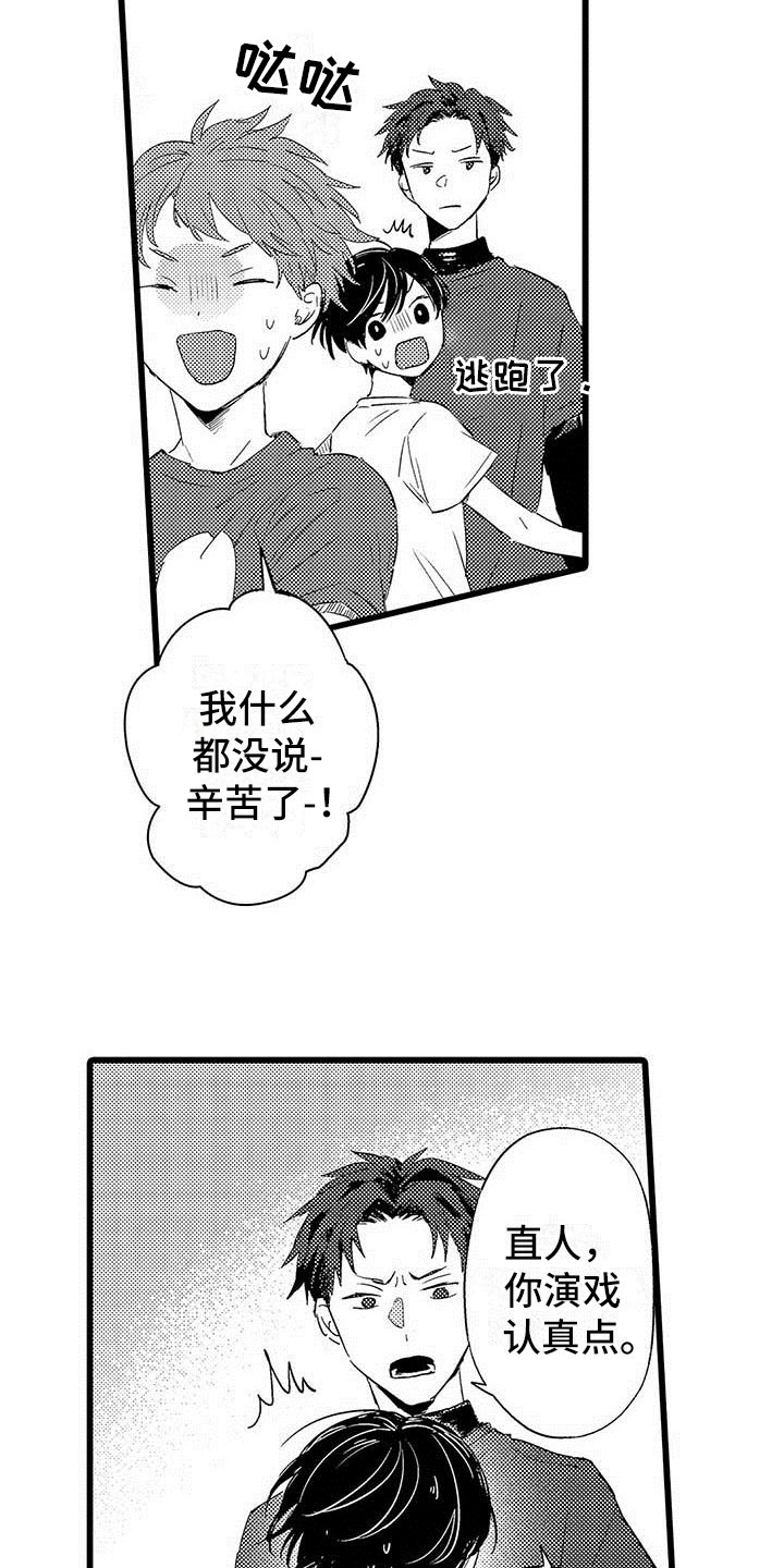 演技派漫画,第3章：吻4图