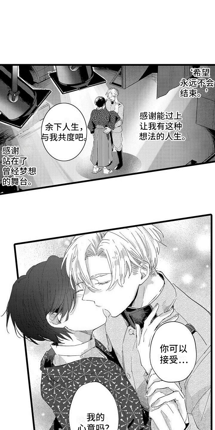 演技派漫画,第20章：落幕3图