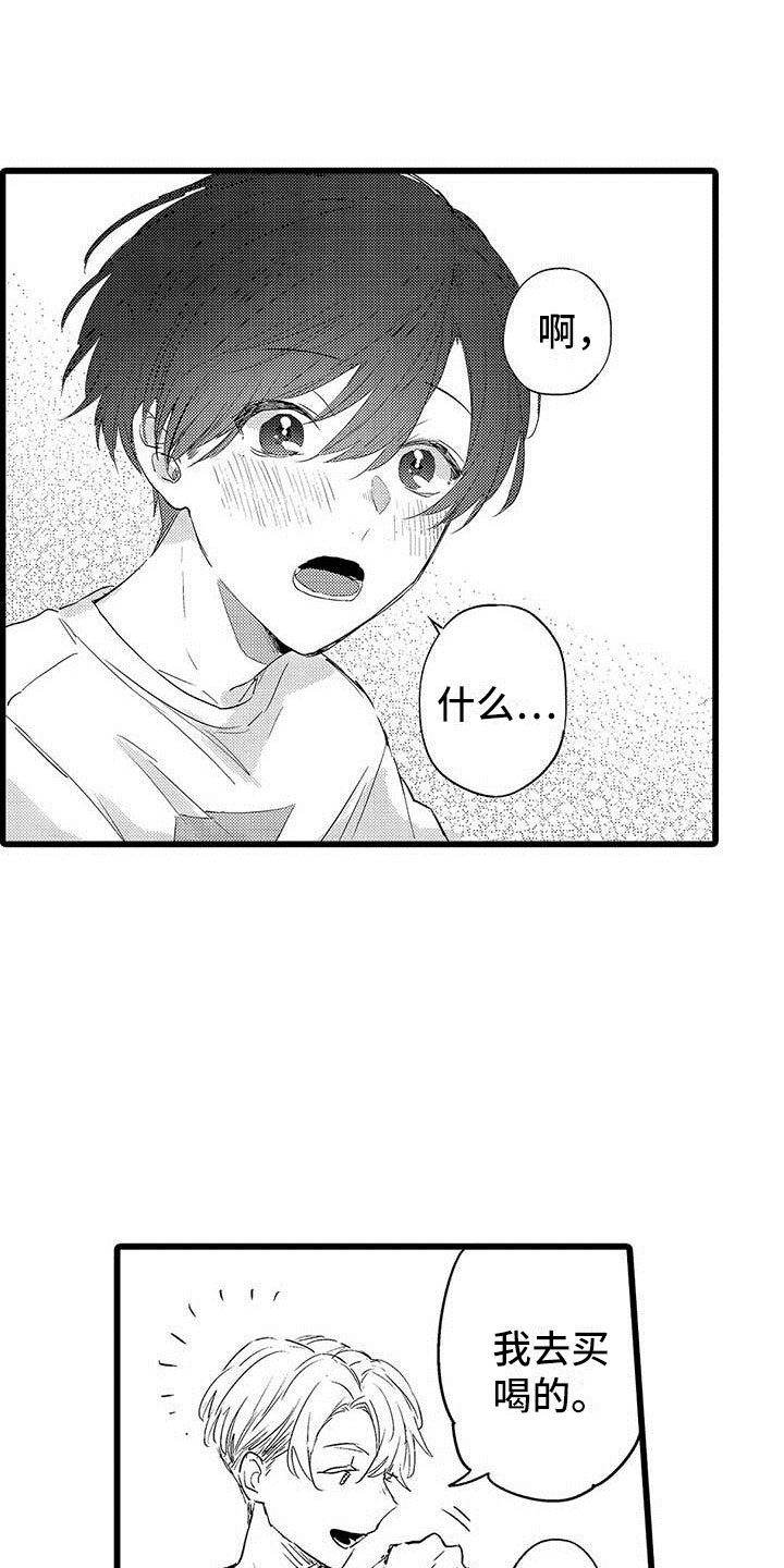 演技派2020免费观看完整版漫画,第2章：希望2图