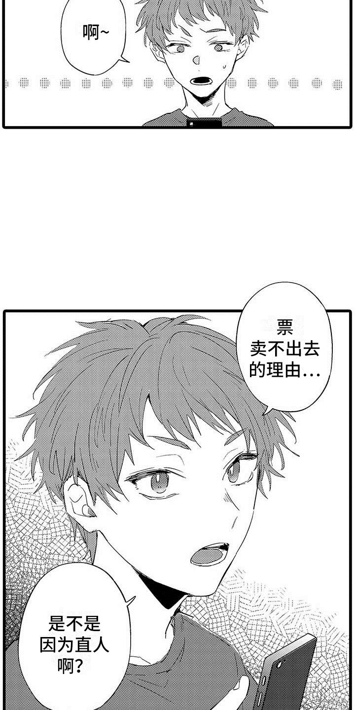 演技派漫画,第8章：网络宣传3图