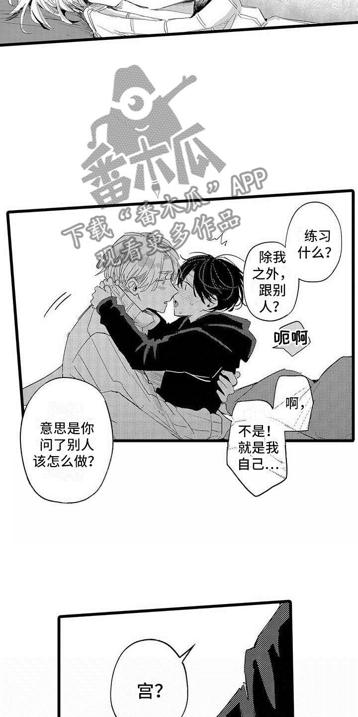 演技派漫画,第25章：全部2图