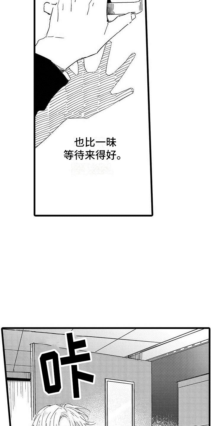 演技派漫画,第18章：和解1图