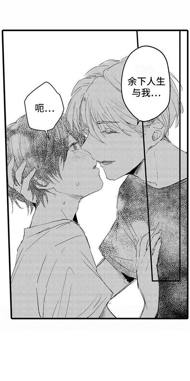 演技派2020免费观看完整版漫画,第3章：吻2图