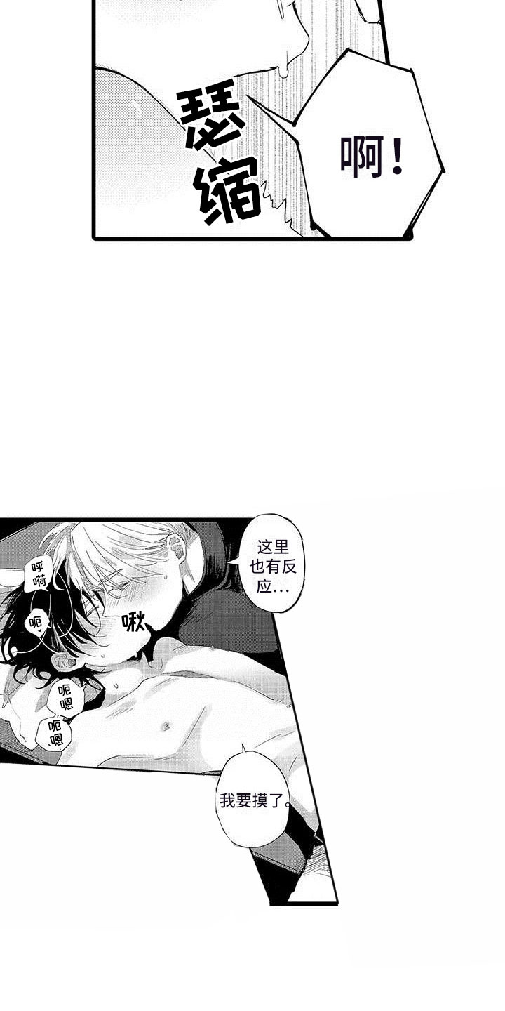 演技派漫画,第12章：香味2图