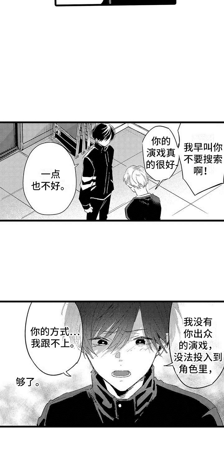 演技派2020免费观看完整版漫画,第16章：恶言2图