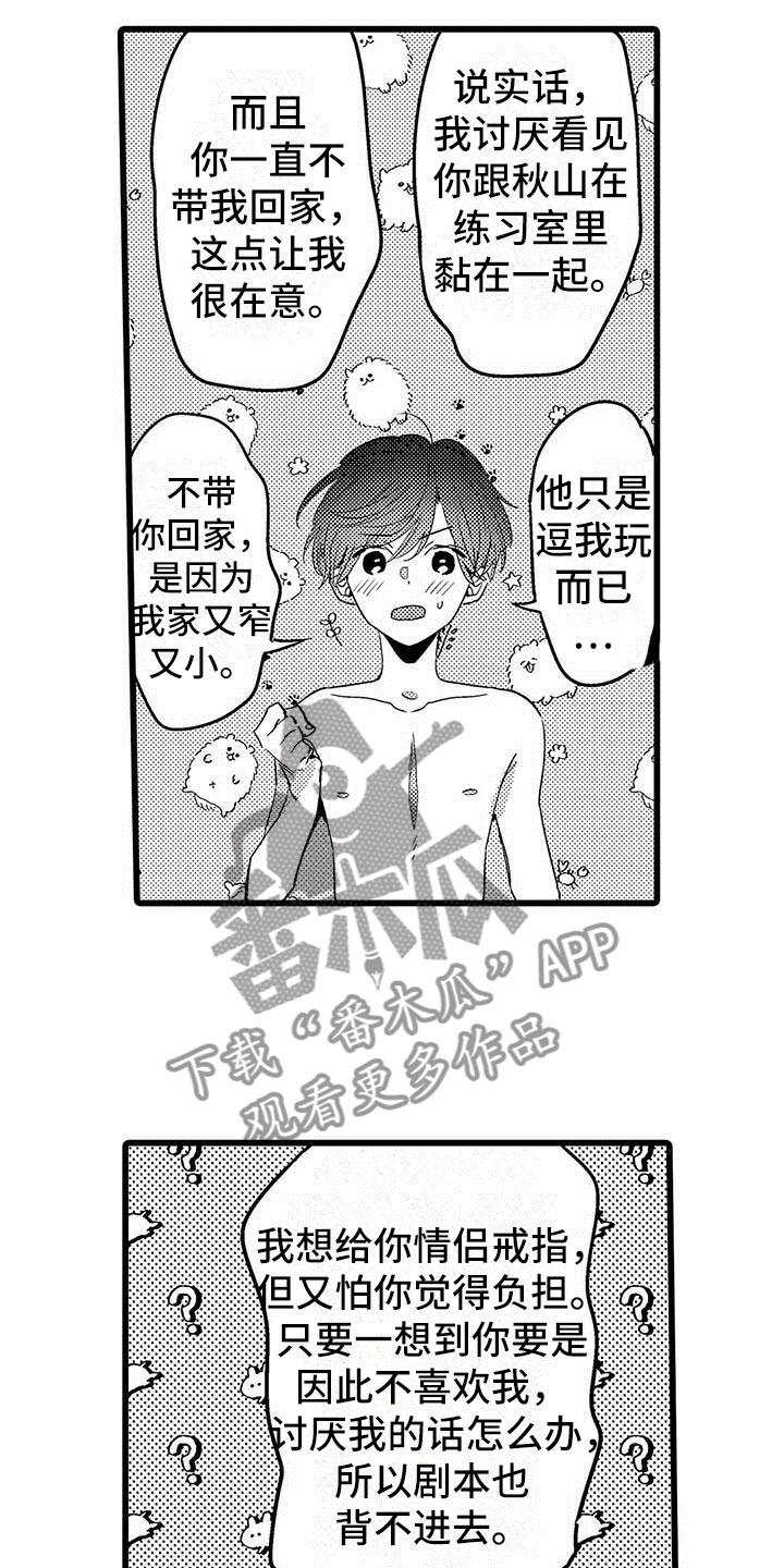 演技派漫画,第26章：永远5图