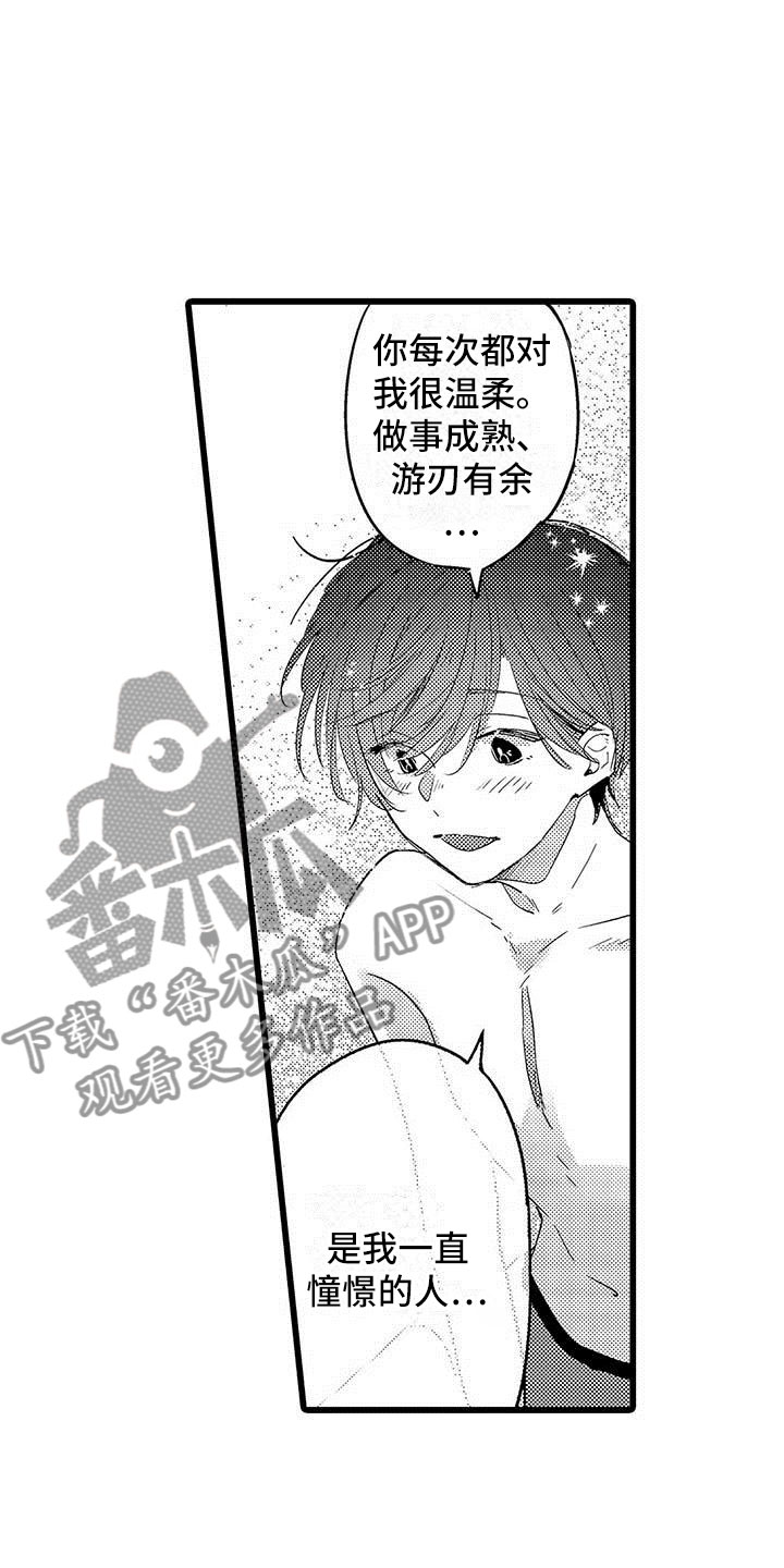 演技派漫画,第26章：永远1图