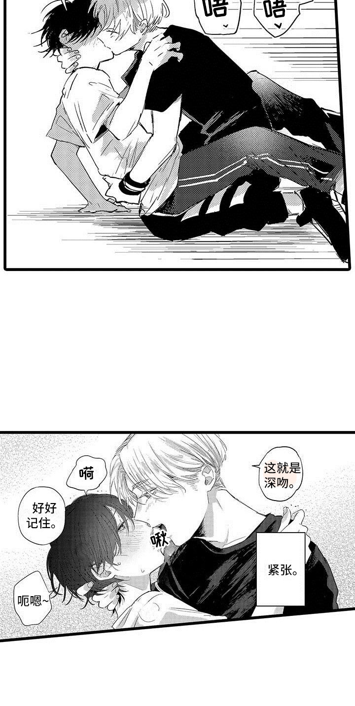 演技派漫画,第7章：排练5图