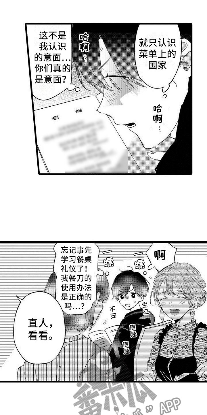 演技派漫画,第23章：约会计划4图