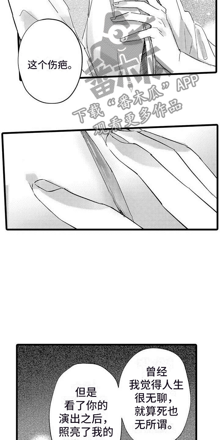 演技派2020免费观看完整版漫画,第11章：街头告白5图