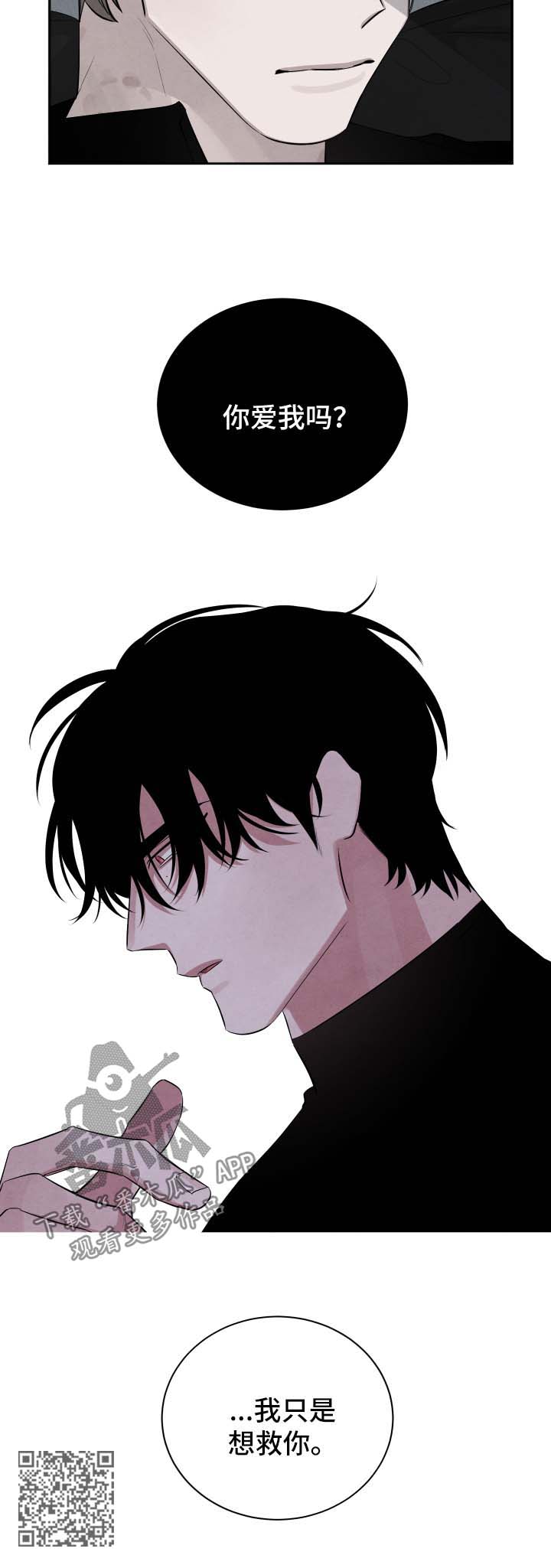 感官味道漫画,第82章：我只是想救你5图