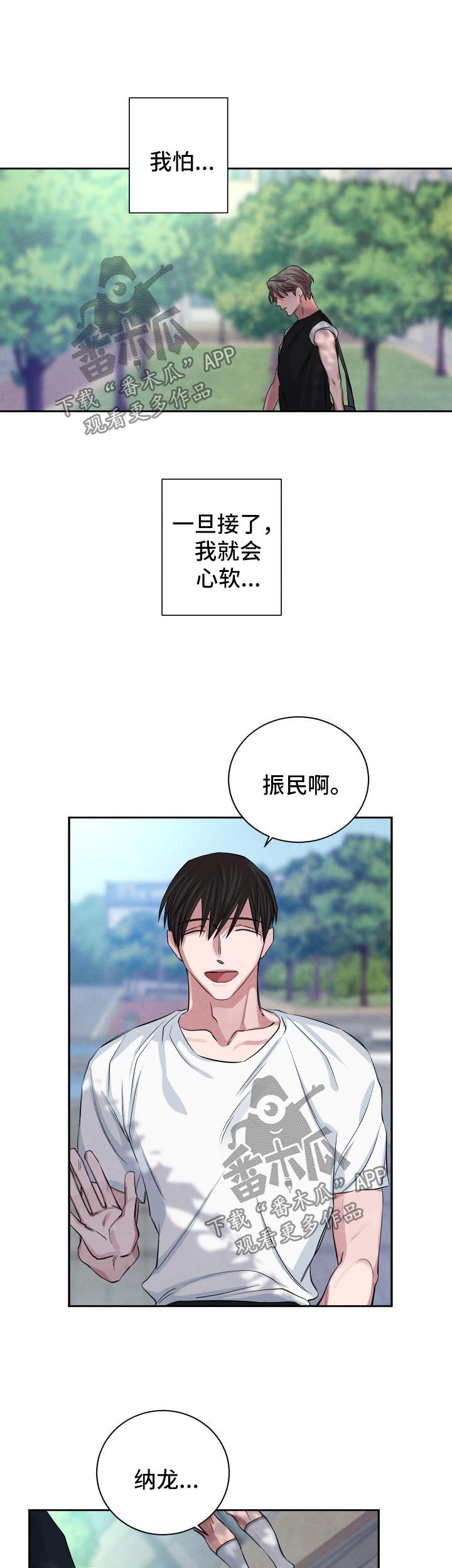 感官味道漫画,第67章：游乐场约会5图