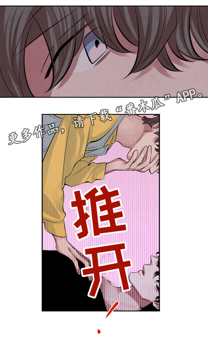 感官味道漫画,第15章：味道2图