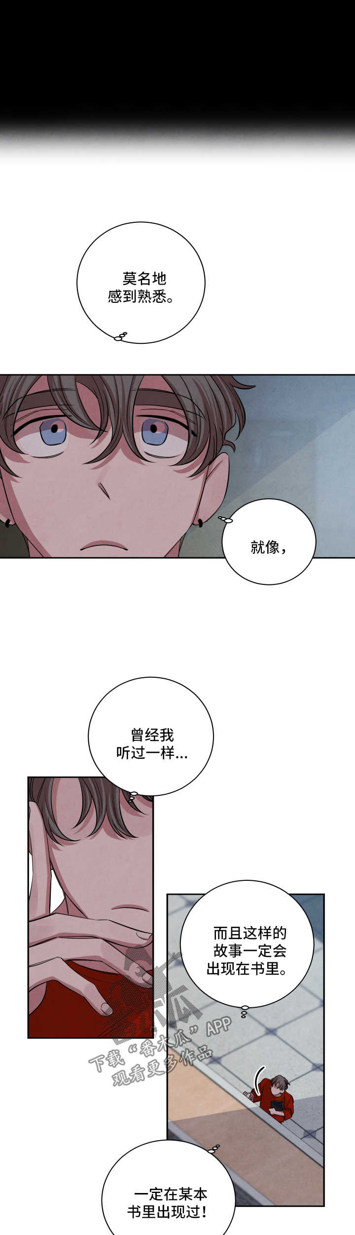 感官味道漫画,第60章：图书馆3图