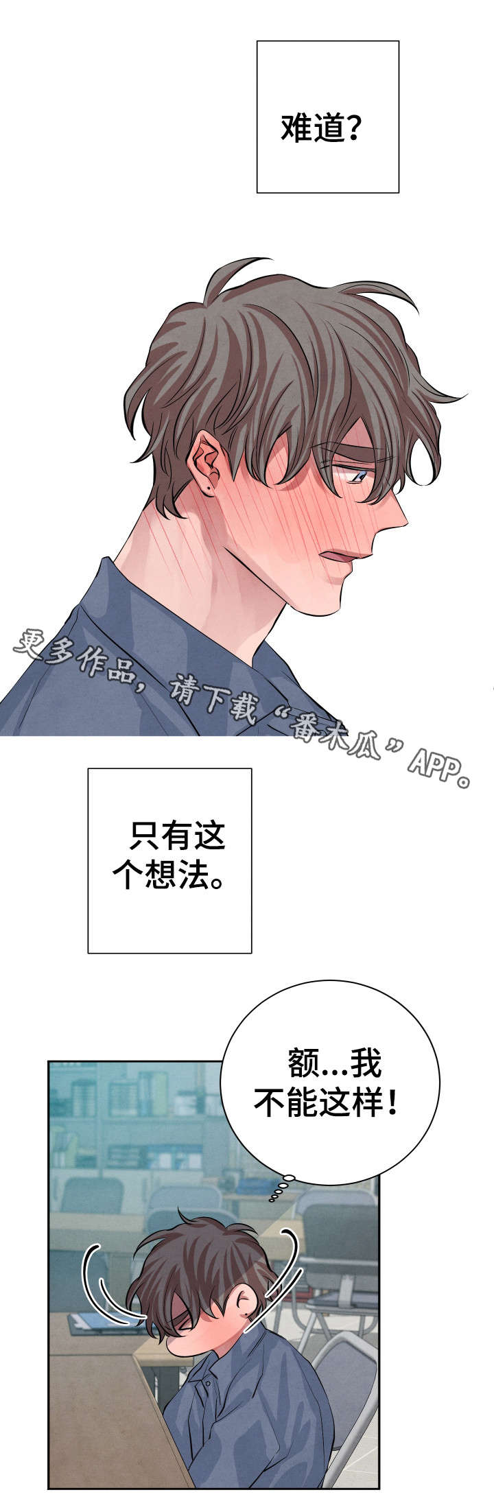 感官味道漫画,第26章：有话对你说3图