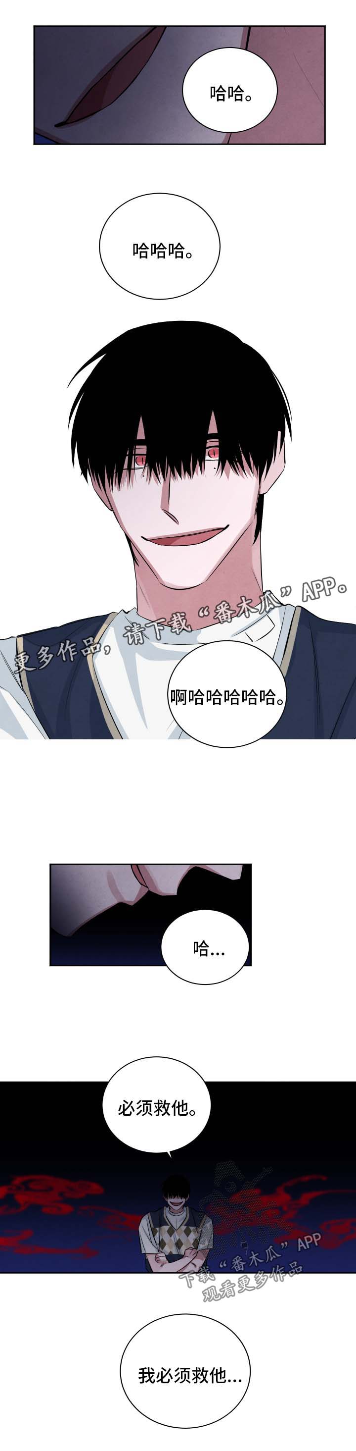 感官味道漫画,第77章：就当我们从没在一起过3图