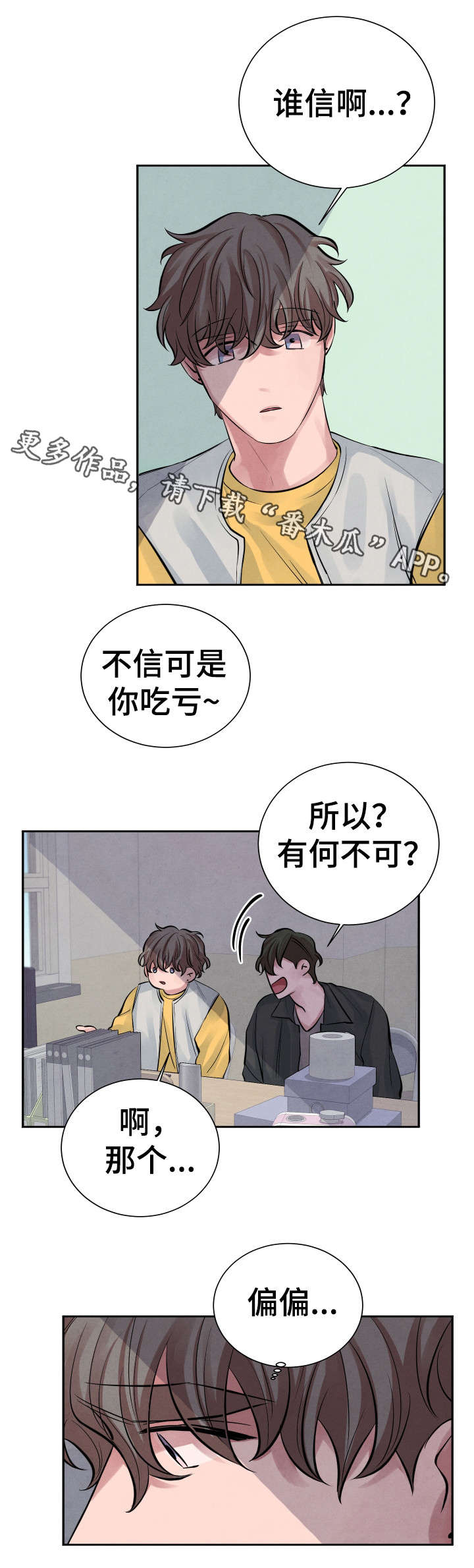 感官味道漫画,第11章：传闻2图