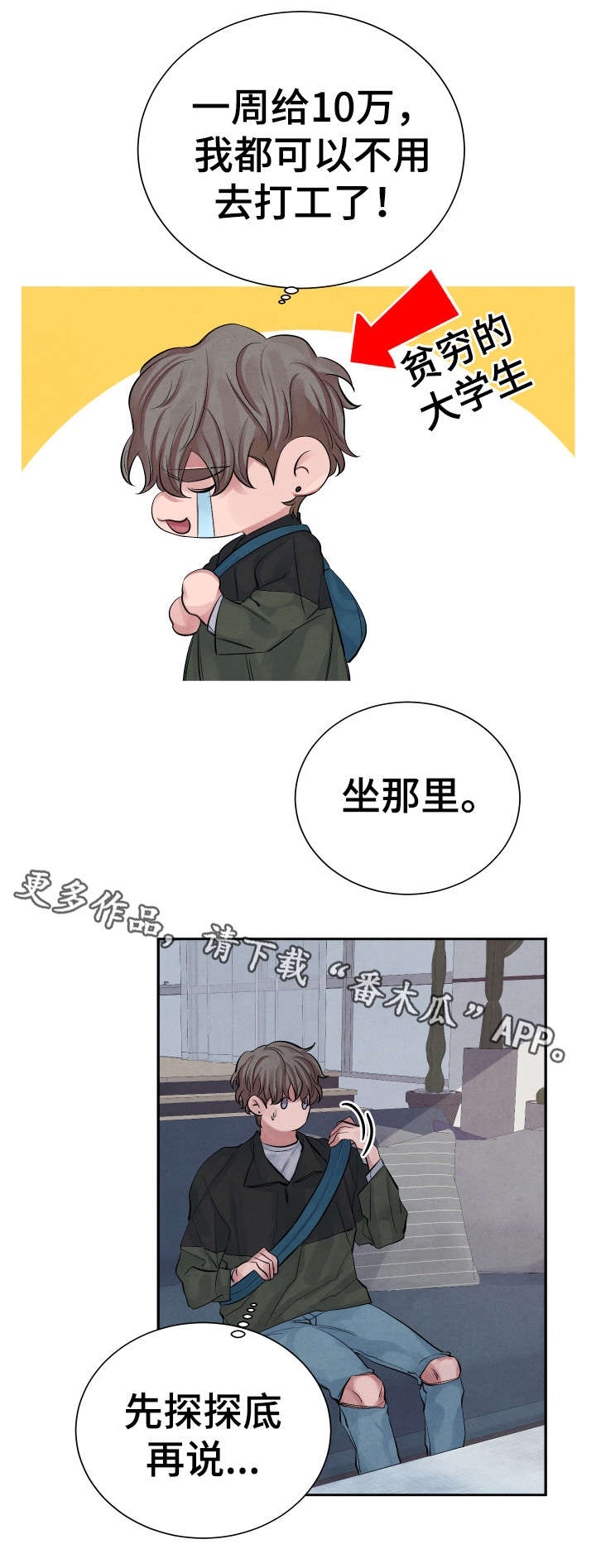感官味道漫画,第6章：暗恋5图