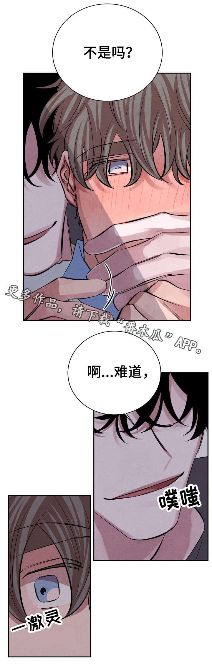 感官味道漫画,第23章：怎么样3图