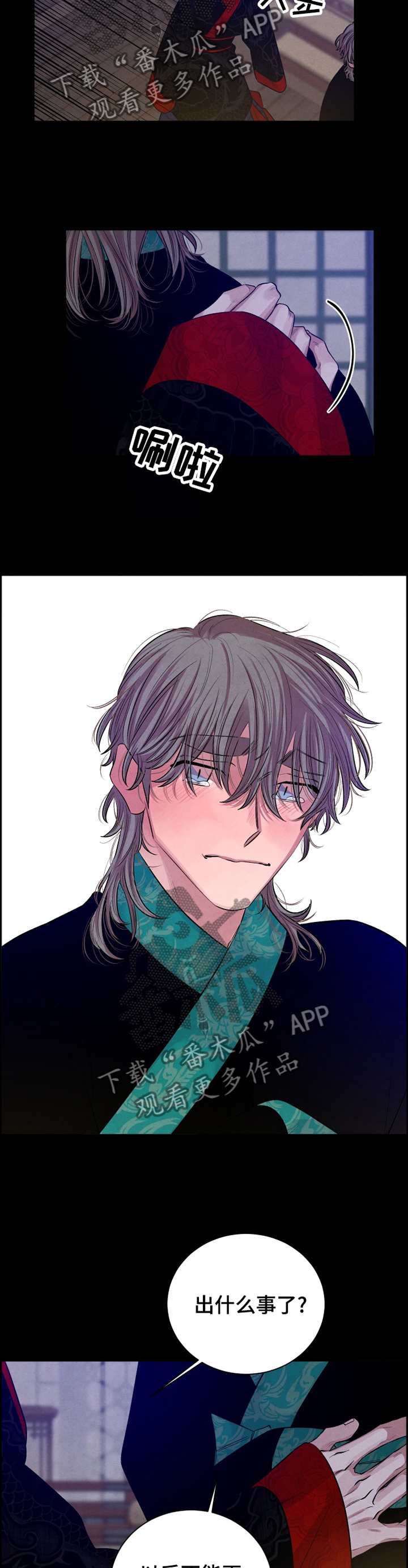 感官味道漫画,第104章：【番外】阻拦5图