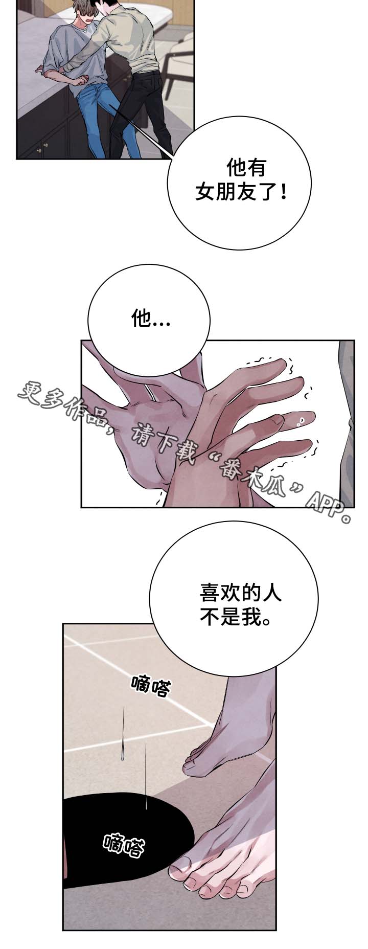 感官味道漫画,第29章：随便你4图