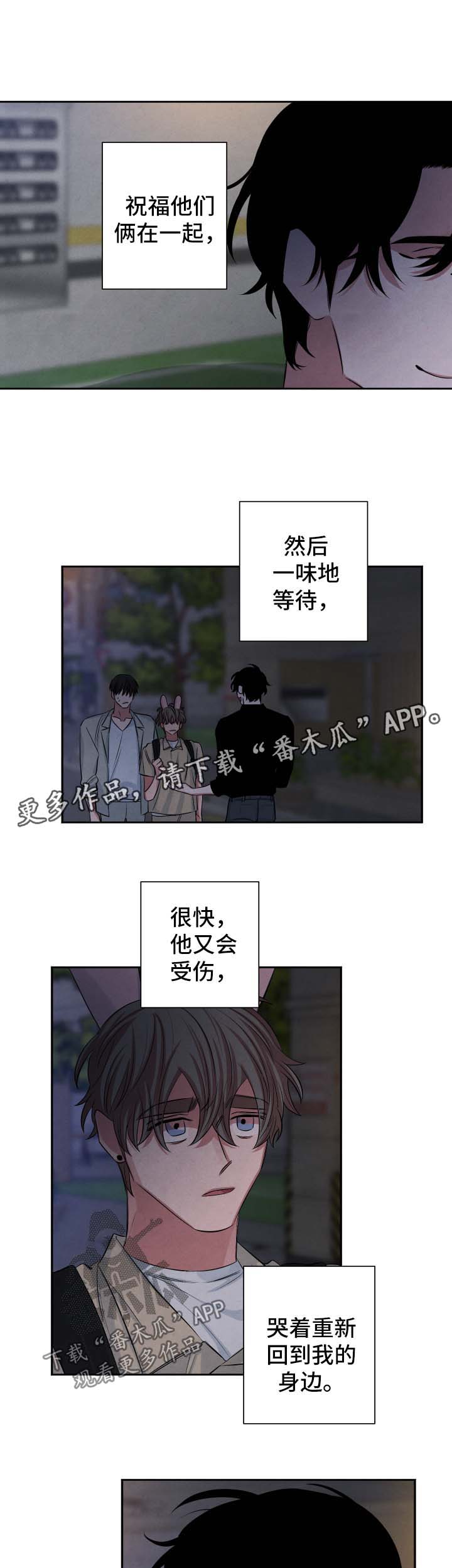 感官味道漫画,第74章：丑陋不堪的人2图