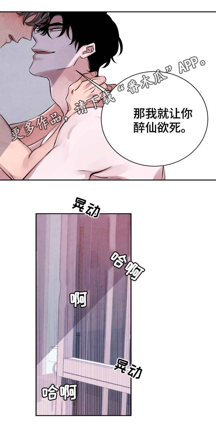 感官味道漫画,第31章：即便溺死5图