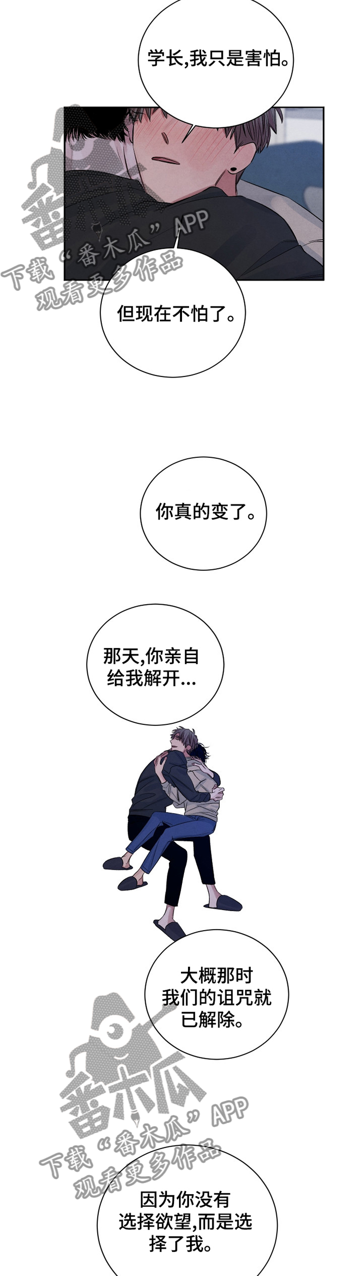 感官味道漫画,第96章：【番外】我喜欢这样的你5图