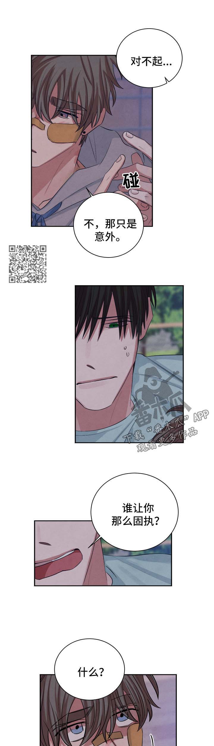 感官味道漫画,第77章：就当我们从没在一起过5图