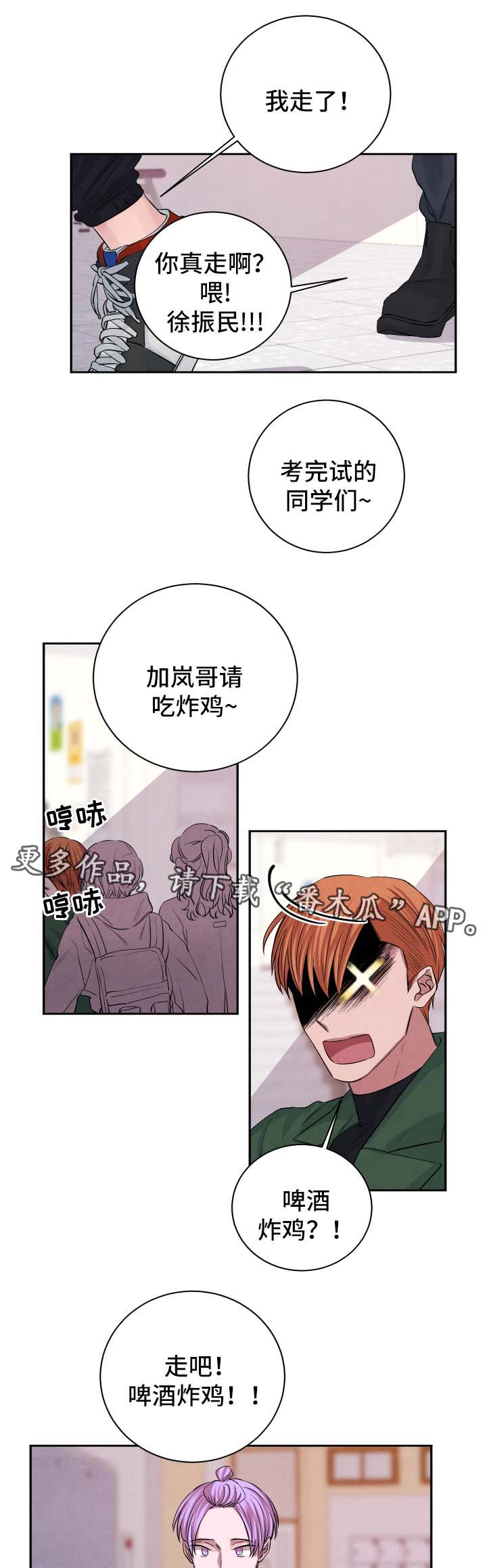 感官味道漫画,第40章：暧昧对象2图