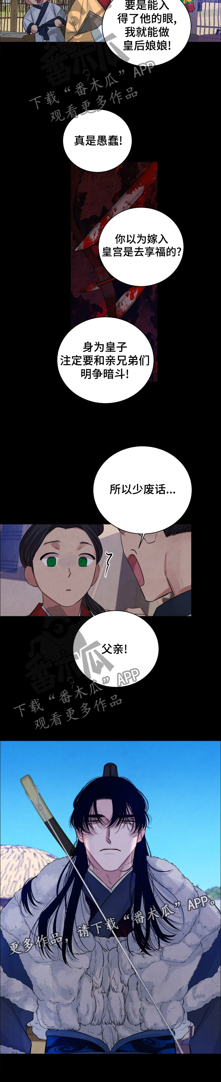感官味道漫画,第99章：【番外】过去2图