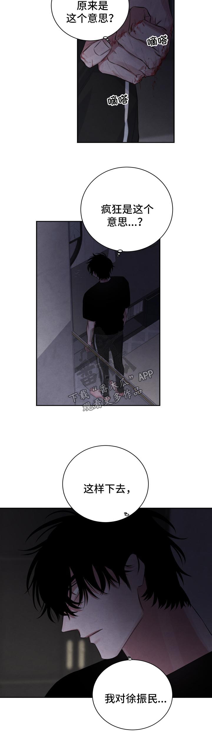 感官味道漫画,第86章：逃吧2图