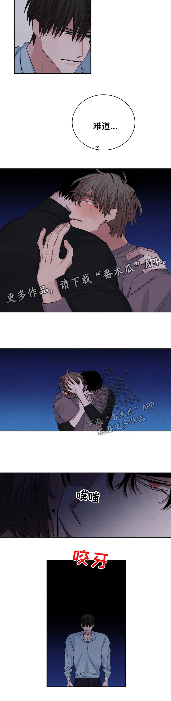 感官味道漫画,第83章：死亡噩梦4图