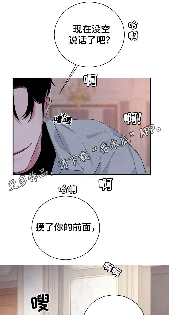 感官味道漫画,第37章：不怕受伤1图
