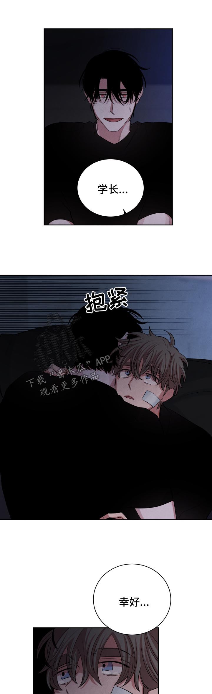 感官味道漫画,第84章：想要你爱我3图