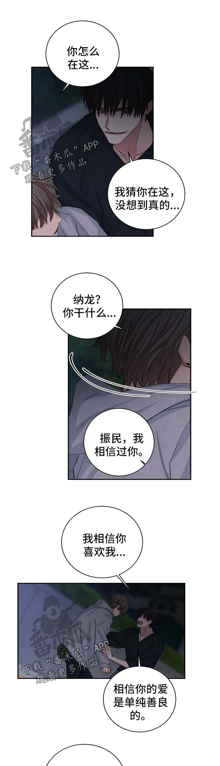 感官味道漫画,第88章：谋杀1图