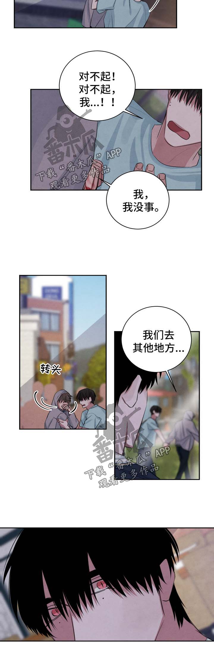 感官味道漫画,第77章：就当我们从没在一起过2图