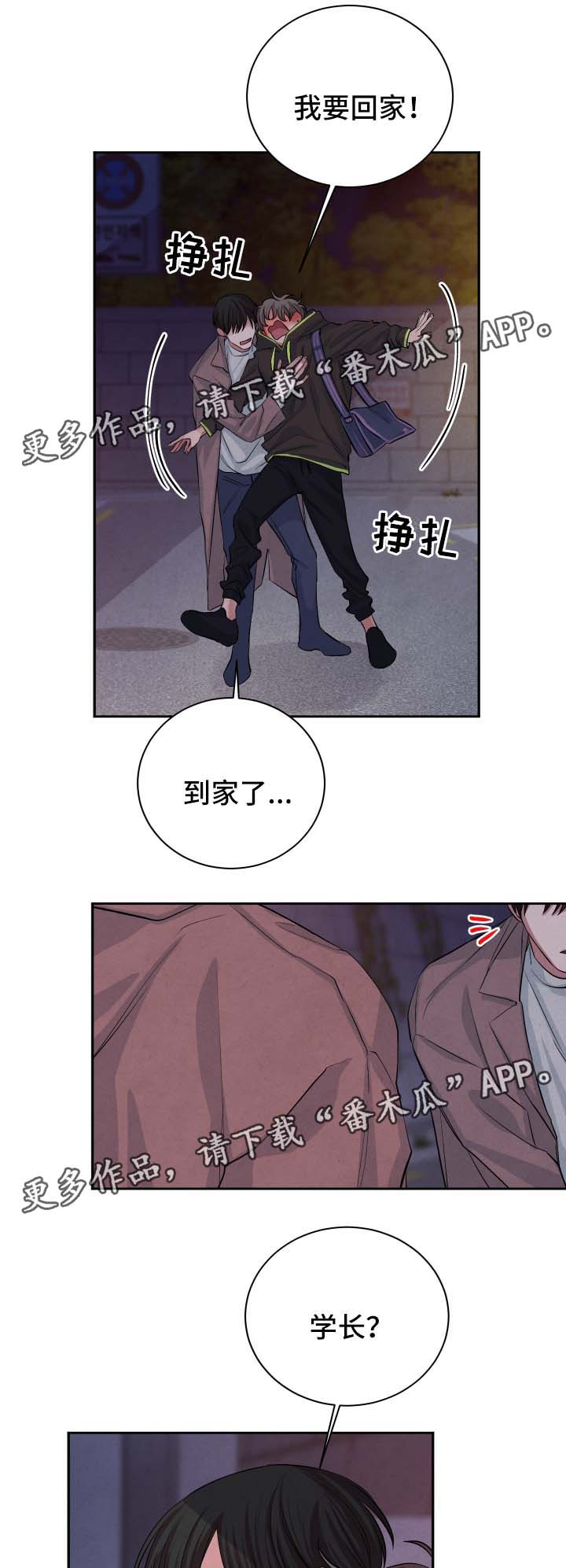 感官味道漫画,第44章：聚餐1图