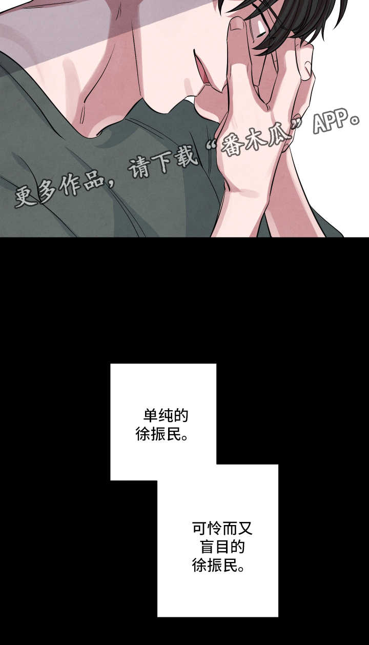 感官味道漫画,第59章：害怕2图