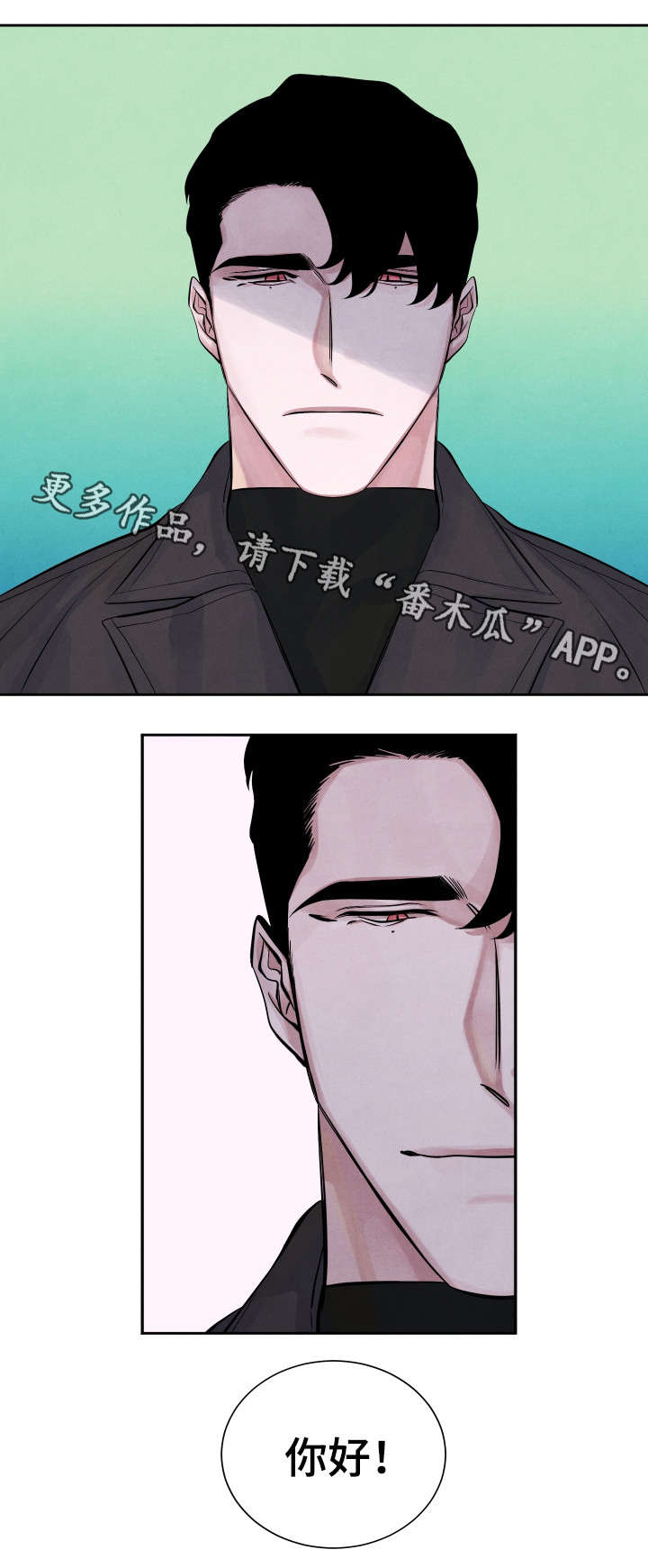 感官味道漫画,第3章：神经病1图