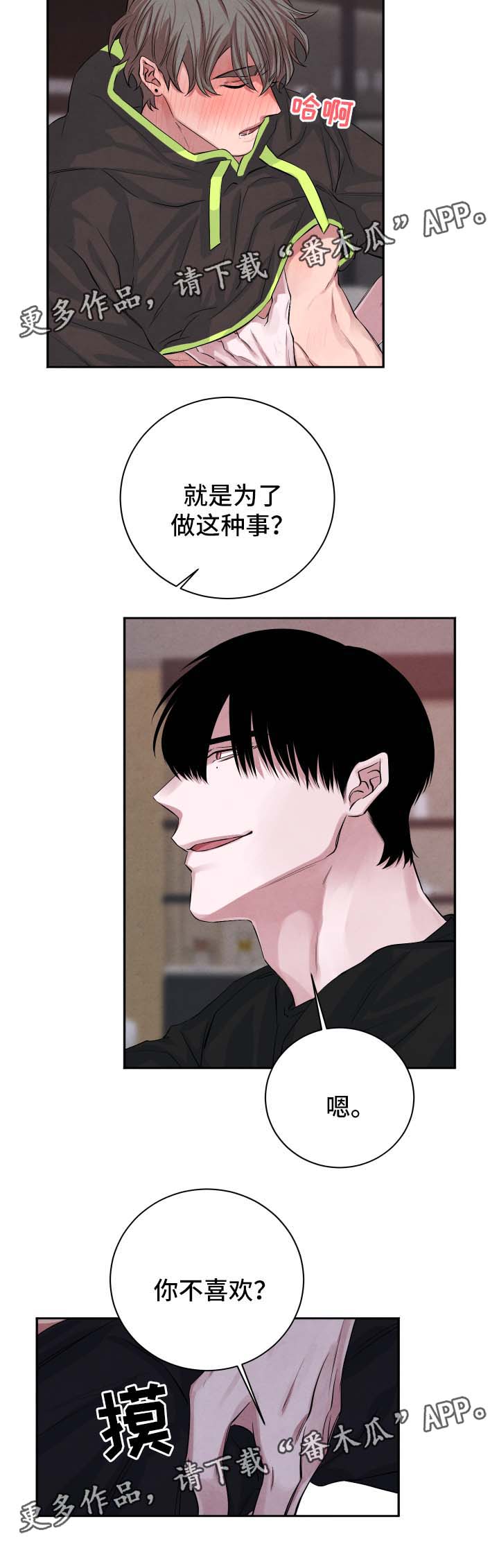 感官味道漫画,第41章：执拗3图