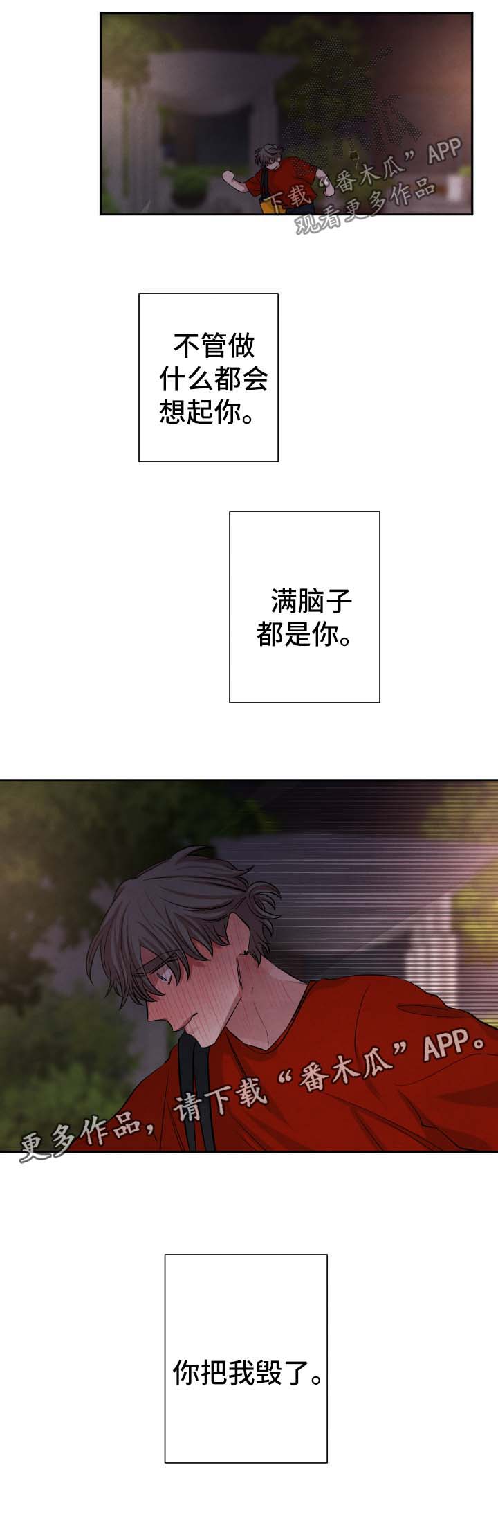感官味道漫画,第63章：刺激1图