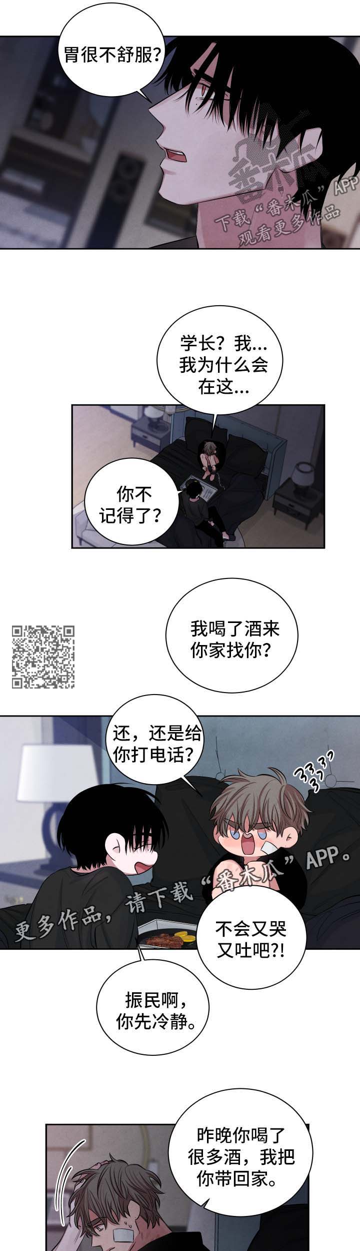 感官味道漫画,第79章：监禁5图