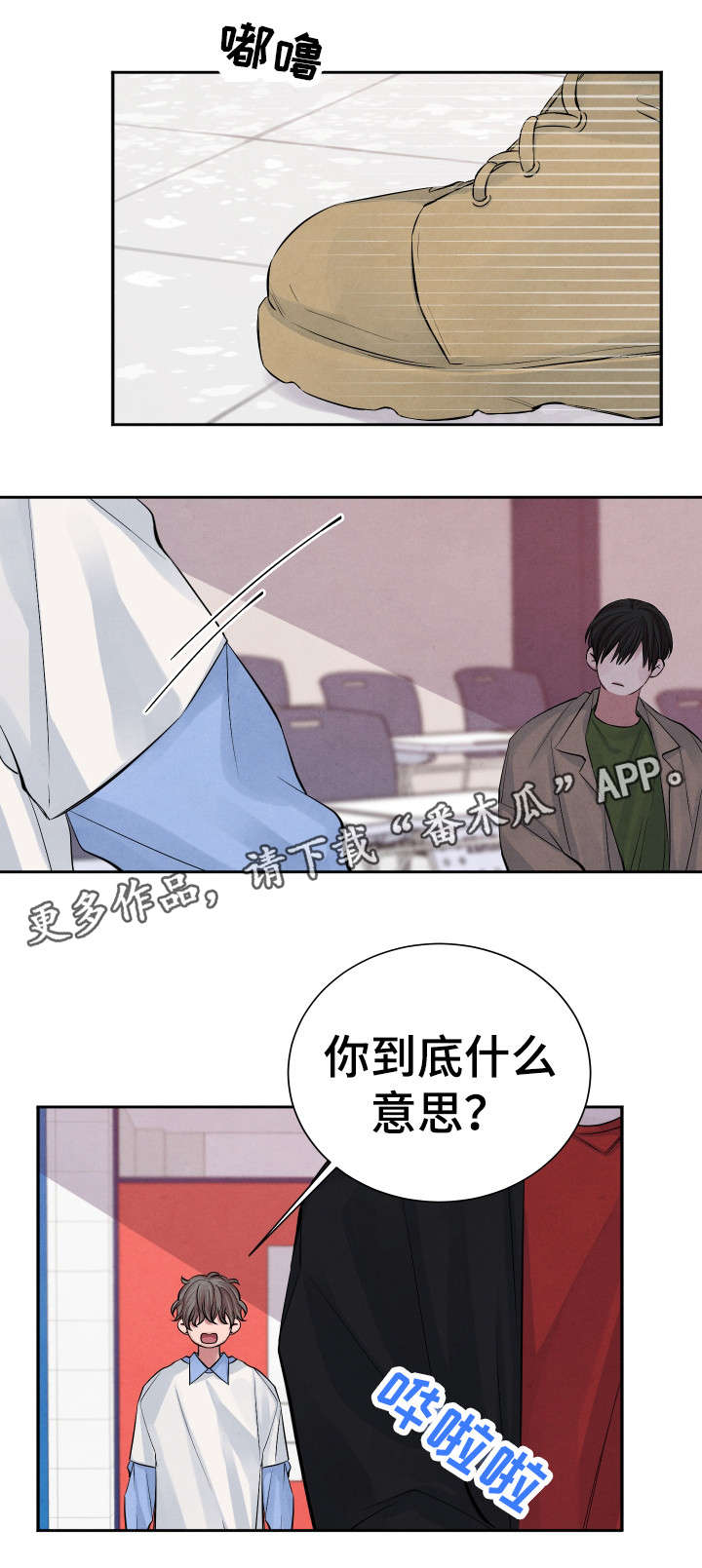 感官味道漫画,第18章：吃醋1图