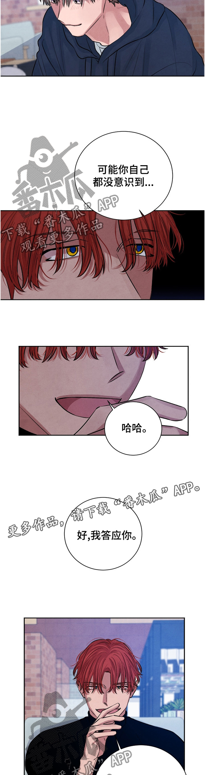 感官味道漫画,第110章：【番外】安心1图