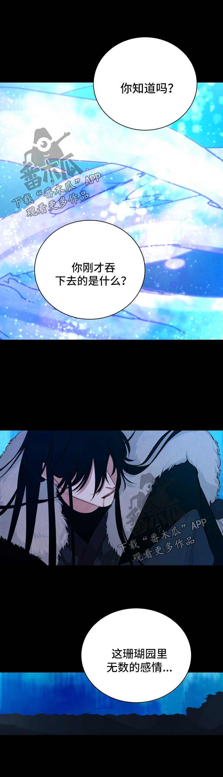 感官味道漫画,第61章：责罚2图
