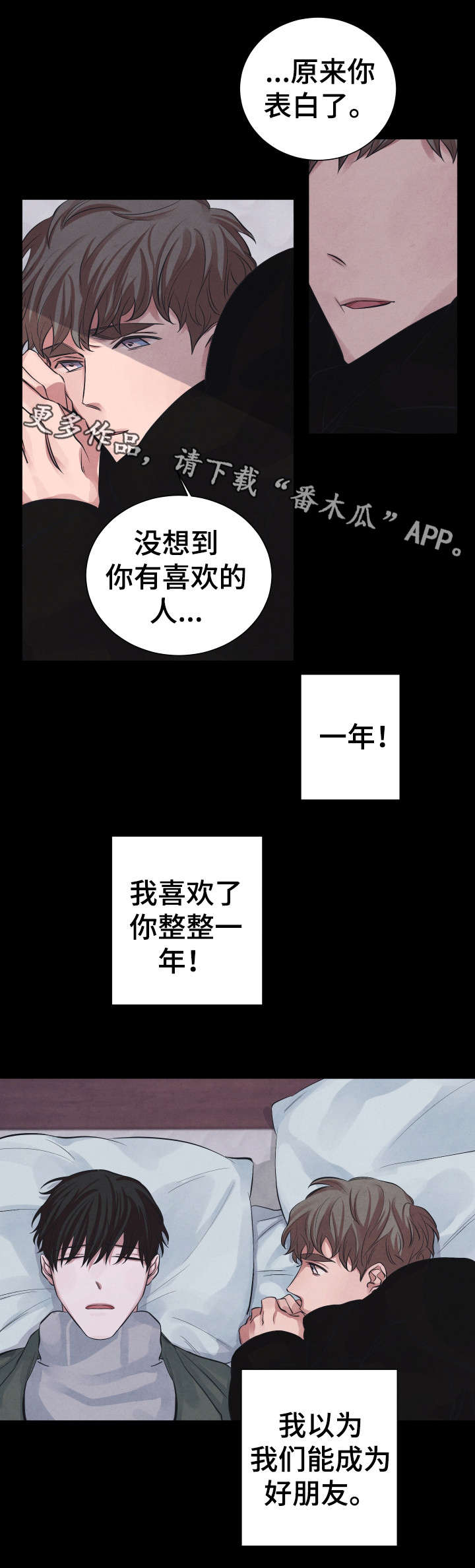感官味道漫画,第8章：后悔4图