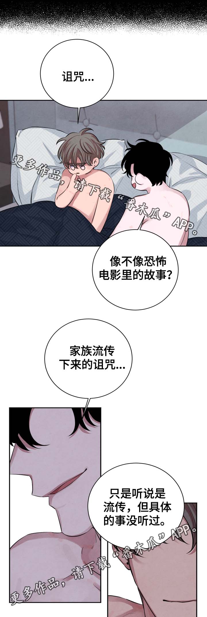 感官味道漫画,第32章：诅咒1图