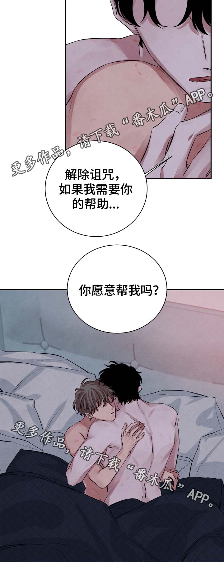 感官味道漫画,第32章：诅咒4图